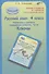 Русский язык. 4 кл. Упражнения и диктанты повышенной сложности. Тесты. Ключи. (ФГОС) - 0