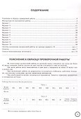 Всероссийская проверочная работа. Русский язык. 5 класс. Типовые задания. 10 вариантов заданий. Подробные критерии оценивания. Ответы. ФГОС Новый - 1