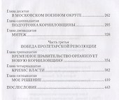 На трудном перевале. Записки военного министра - 2