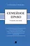 Семейное право. Учебное пособие - 0
