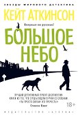 Большое небо - 0