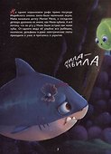 Книги для билингвов. Акула Мила находит друзей / Mila the shark makes friends - 2