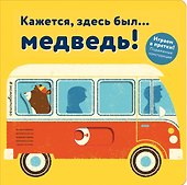 Кажется, здесь был... медведь! - 0