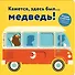Кажется, здесь был... медведь! - 0