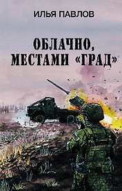 Облачно, местами Град