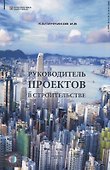 Руководитель проектов в строительстве - 0