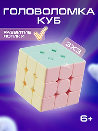 Головоломка 3х3, пастель
