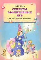 Секреты эффективных игр для развития ребёнка