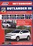 Mitsubishi Outlander 3 Модели с 2012 г. вып. Рук-во по ремонту и тех. обслуж. (мПрофессионал) - 0