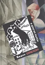 "Дама в черной перчатке" и другие пьесы