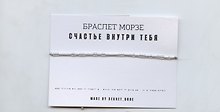 Браслет «Морзе. Счастье внутри тебя», текстиль, ПВХ