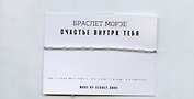 Браслет «Морзе. Счастье внутри тебя», текстиль, ПВХ