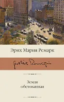 Земля обетованная