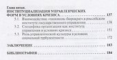 Социология и психология управления - 2