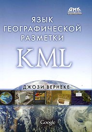 Язык географической разметки KML