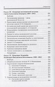 Становление экологических концепций в СССР. Семь выдающихся теорий - 2
