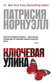 Ключевая улика
