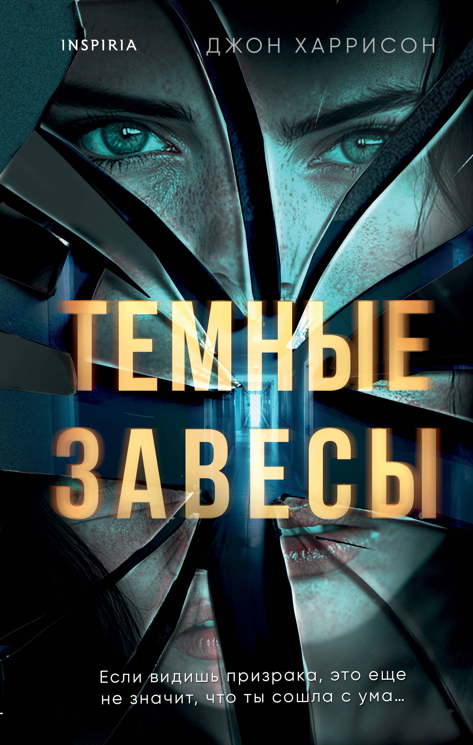 

Темные завесы