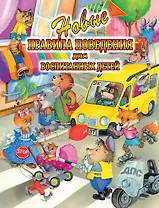 Новые правила поведения для воспитания детей