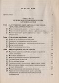 Конституционное право зарубежных стран: изд.4 - 1