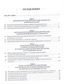 Криминалистическое изучение личности. Научно-практическое пособие для магистров - 1