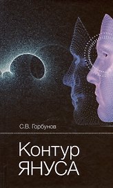 Контур Януса