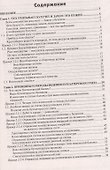 Бухгалтерский учёт: просто о сложном. Самоучитель по формуле "три в одном" - 1