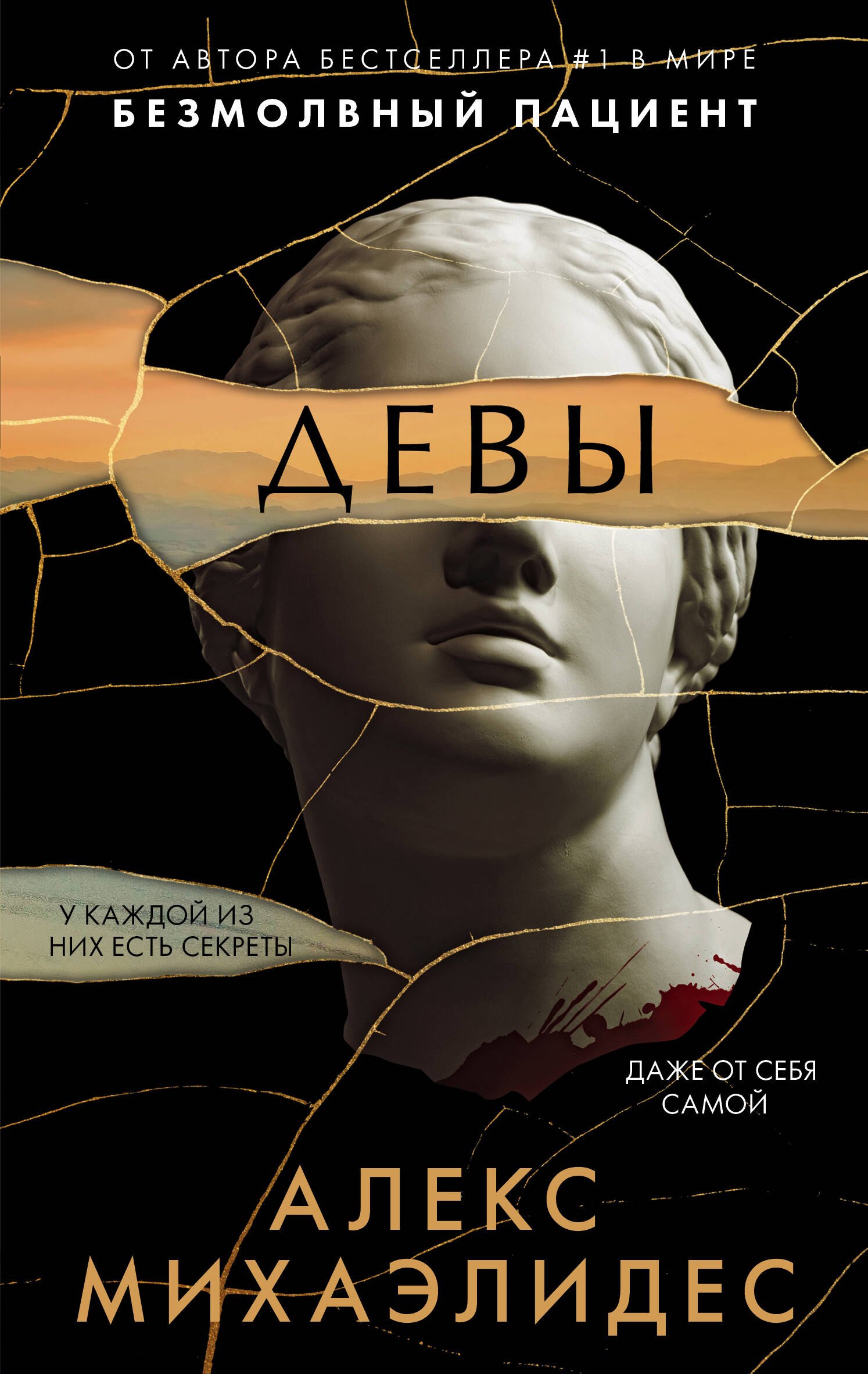 

Девы