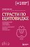 Страсти по щитовидке. Аутоиммунный тиреоидит, гипотиреоз: почему иммунитет работает против нас? - 0