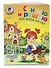 Считаю и решаю: для детей 5-6 лет. Ч. 1, 2-е изд., испр. и перераб. - 2