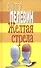 Желтая стрела - 0