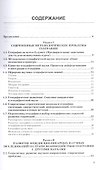 Теория и методология географии. Учебник - 1