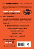 ХОЧУ...все успевать!Тайм-менеджмент нового поколения за 30 дней - 1