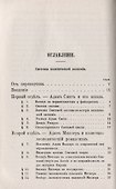 Политическая экономия настоящего и будущего - 1