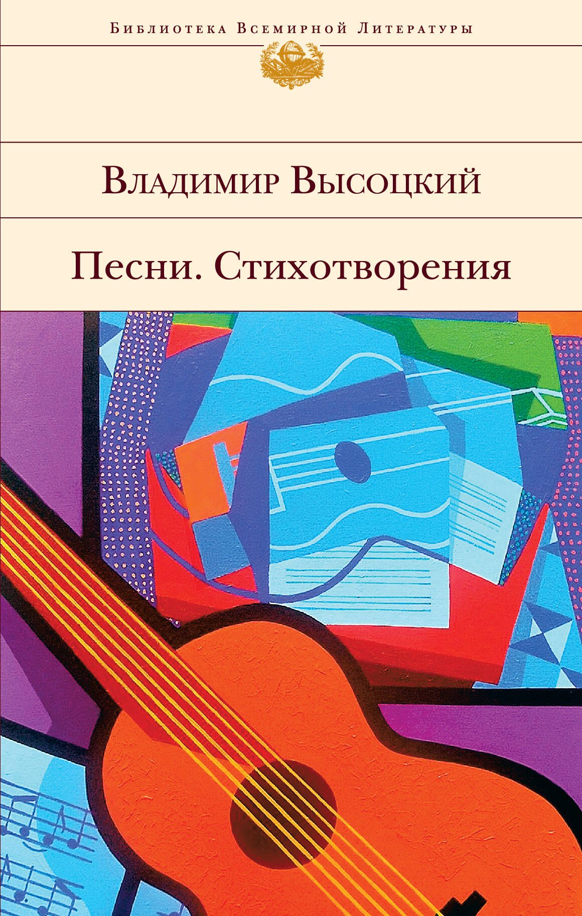 

Песни. Стихотворения