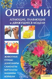 Оригами