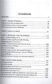 Миф: взгляд на Мироздание - 1