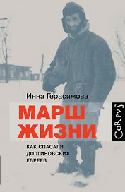 Марш жизни