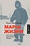 Марш жизни - 0