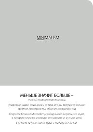 Блокнот-мини. Минимализм (формат А6, кругление углов, тонированный блок, ляссе, обложка серая) (Арте)