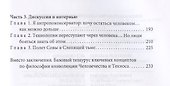 Человечество и Технос: философия коэволюции - 2