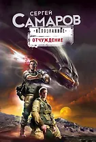 Отчуждение