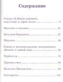 Лучшее для самых любимых. Русские сказки - 1
