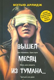 Вышел месяц из тумана