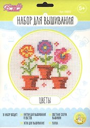 Набор для творчества. Вышивка "Цветы"