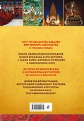 Путеводитель по буддизму. Иллюстрированная Энциклопедия - 1