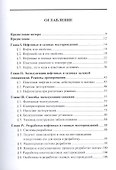 Интенсификация добычи нефти - 1