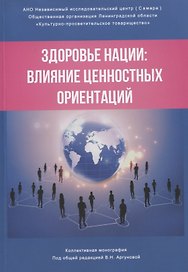 Здоровье нации: влияние ценностных ориентаций