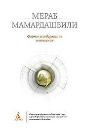 Формы и содержание мышления