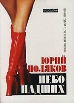 Небо падших